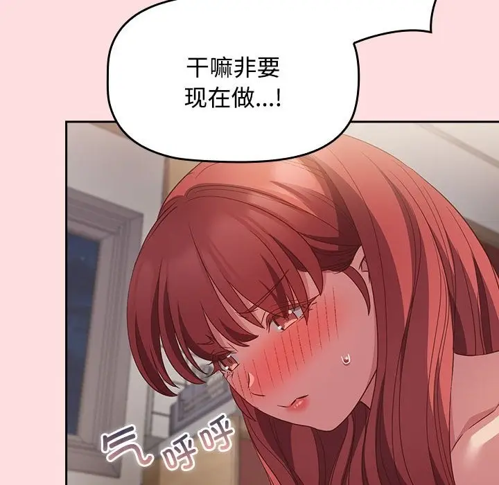 漫画《四人同居太拥挤/受害者联盟》第43话第8张图