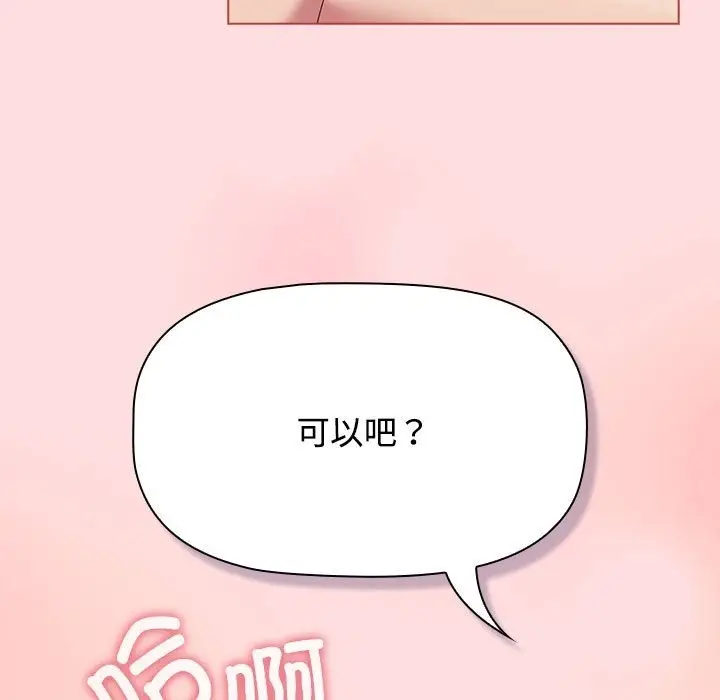 漫画《四人同居太拥挤/受害者联盟》第43话第89张图