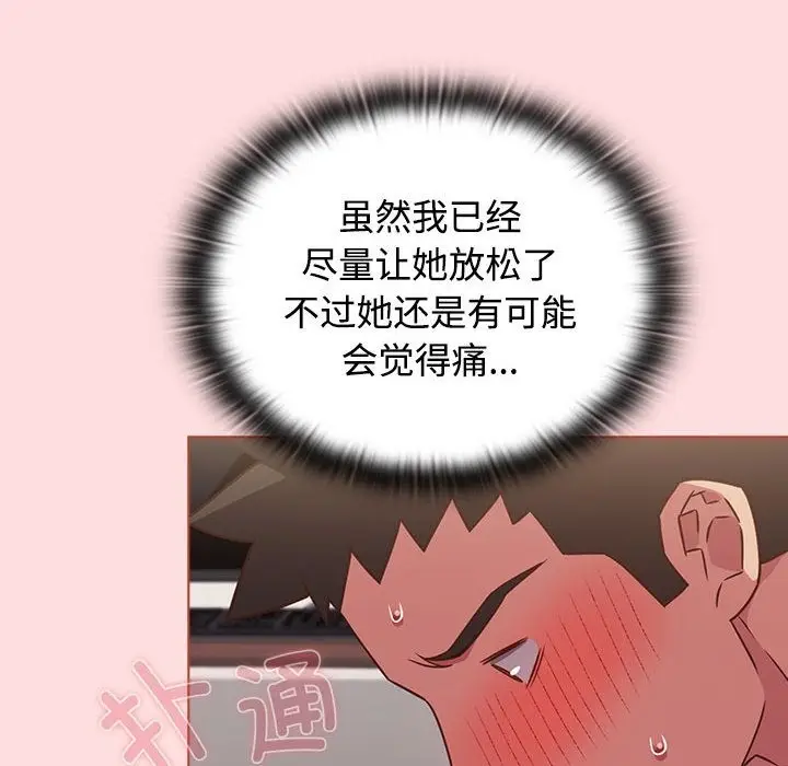 漫画《四人同居太拥挤/受害者联盟》第43话第96张图