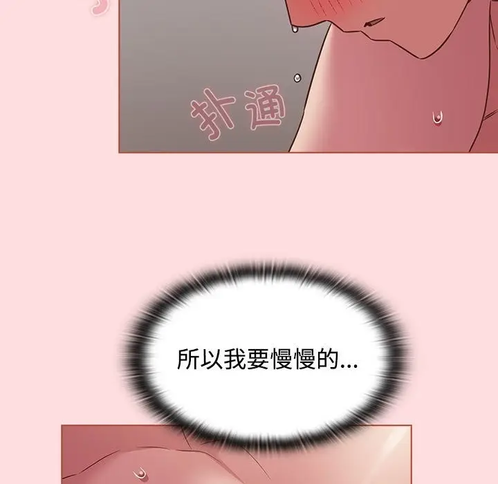 漫画《四人同居太拥挤/受害者联盟》第43话第97张图