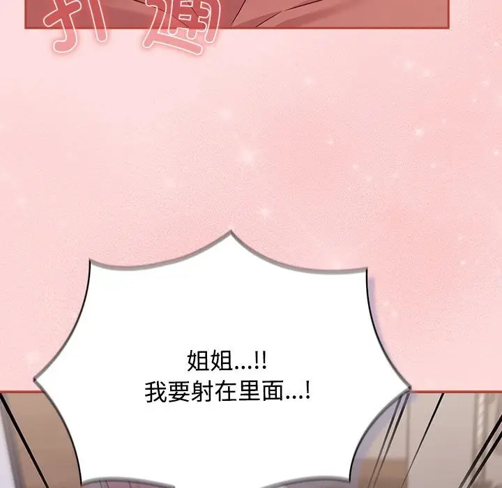 漫画《四人同居太拥挤/受害者联盟》第44话第103张图