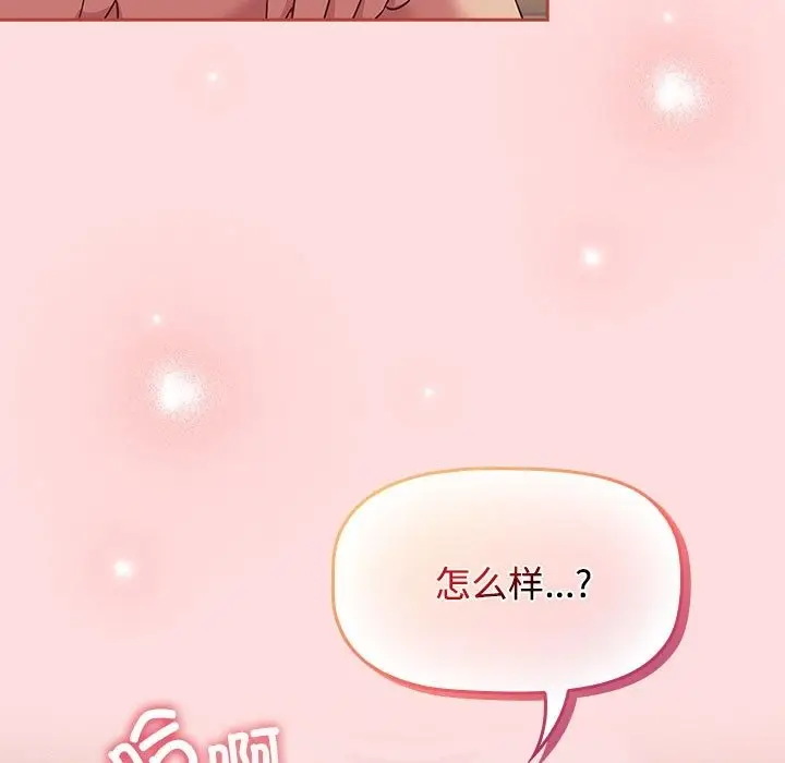 漫画《四人同居太拥挤/受害者联盟》第44话第119张图