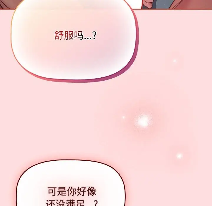 漫画《四人同居太拥挤/受害者联盟》第44话第122张图