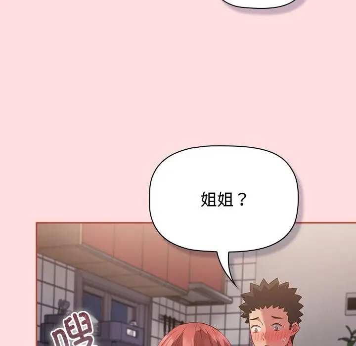 漫画《四人同居太拥挤/受害者联盟》第44话第124张图