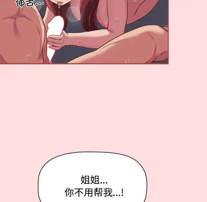 漫画《四人同居太拥挤/受害者联盟》第44话第127张图