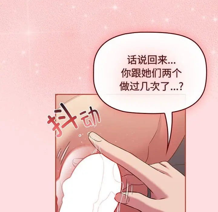 漫画《四人同居太拥挤/受害者联盟》第44话第132张图