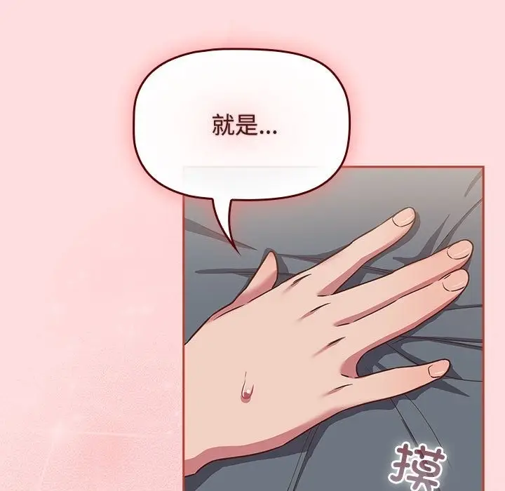 漫画《四人同居太拥挤/受害者联盟》第44话第139张图