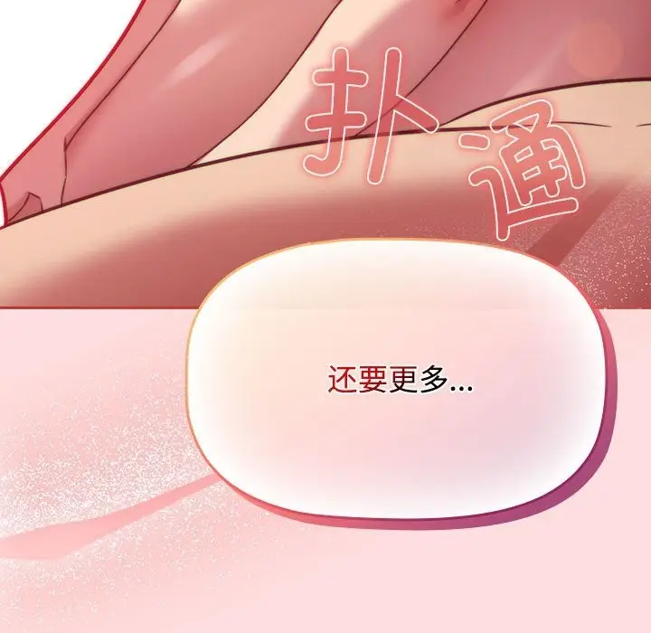 漫画《四人同居太拥挤/受害者联盟》第44话第143张图