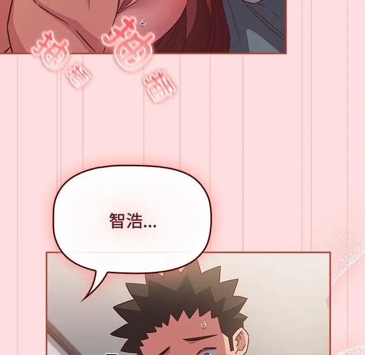 漫画《四人同居太拥挤/受害者联盟》第44话第16张图