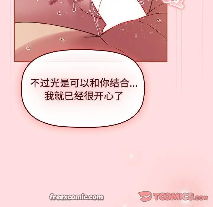 漫画《四人同居太拥挤/受害者联盟》第44话第21张图