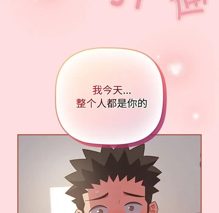 漫画《四人同居太拥挤/受害者联盟》第44话第25张图