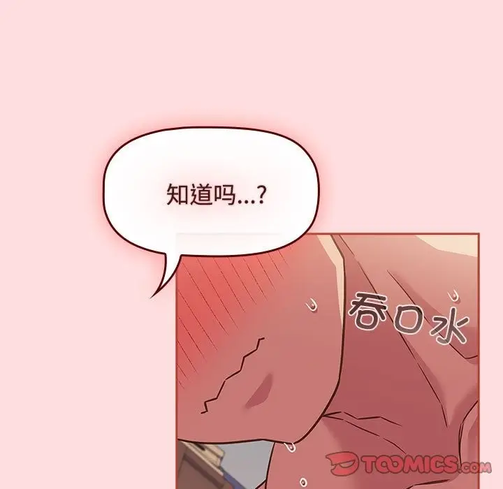 漫画《四人同居太拥挤/受害者联盟》第44话第27张图