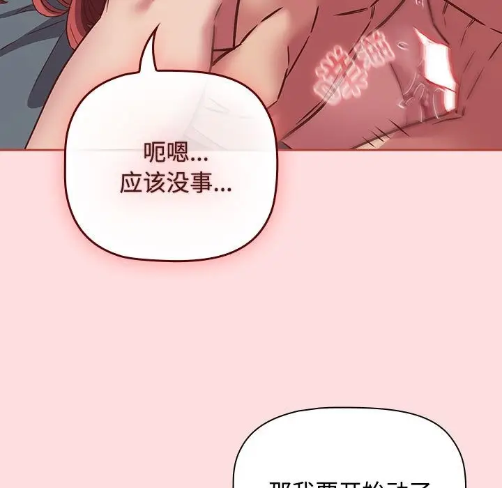 漫画《四人同居太拥挤/受害者联盟》第44话第5张图