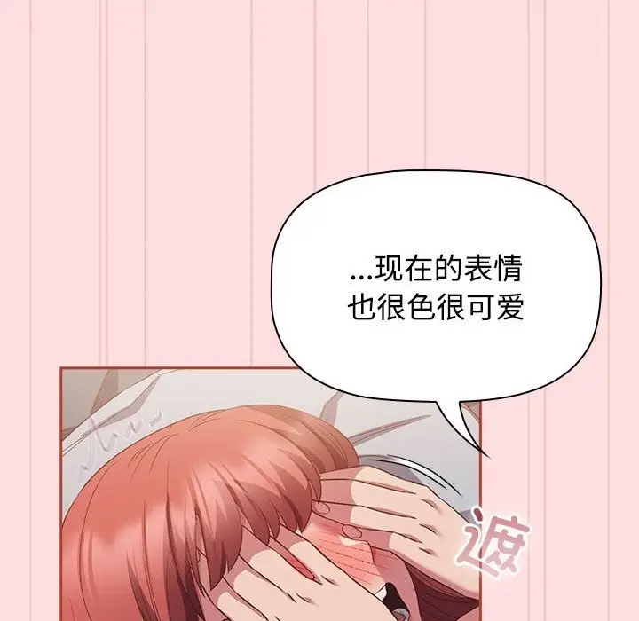 漫画《四人同居太拥挤/受害者联盟》第44话第54张图