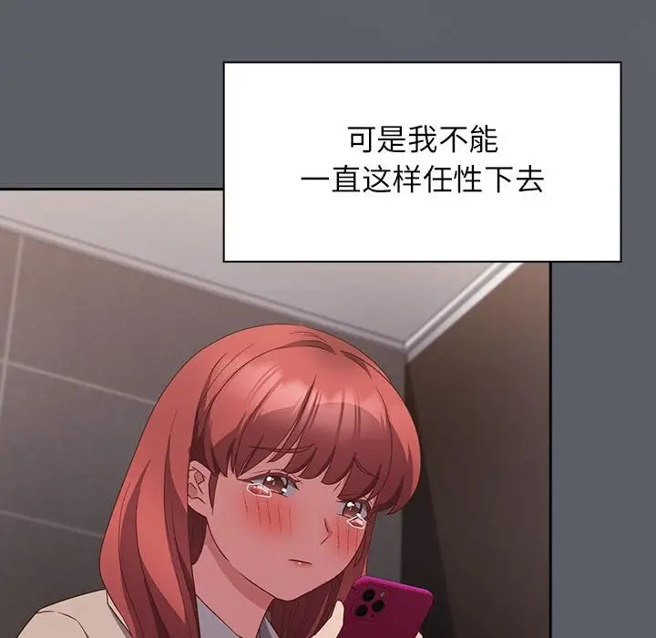 漫画《四人同居太拥挤/受害者联盟》第44话第74张图