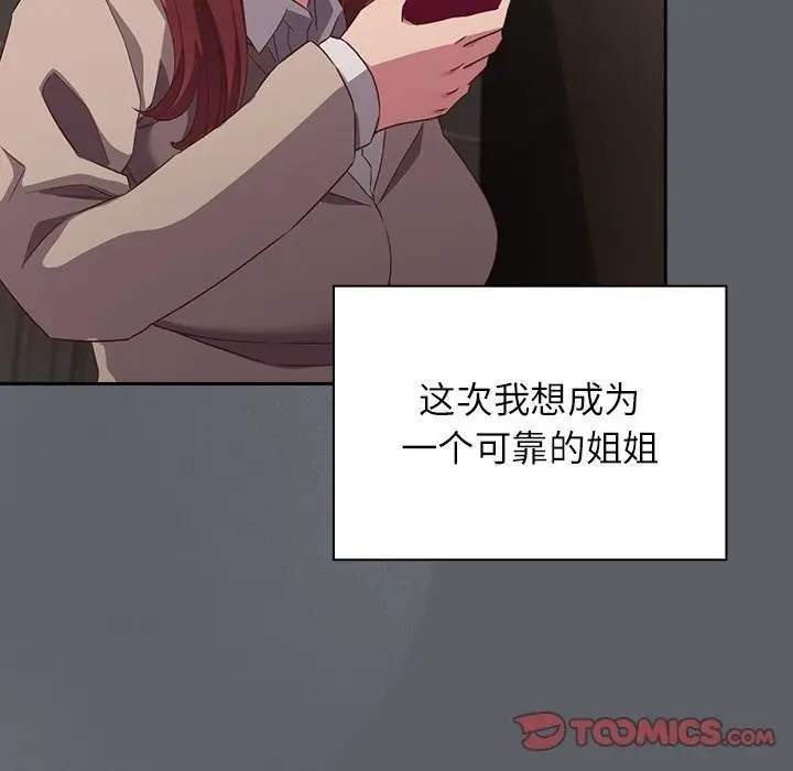 漫画《四人同居太拥挤/受害者联盟》第44话第75张图