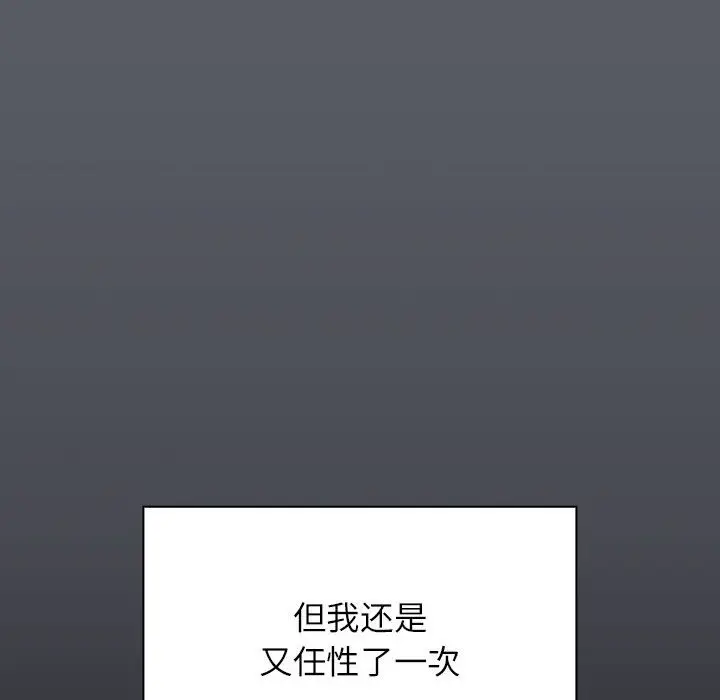 漫画《四人同居太拥挤/受害者联盟》第44话第80张图