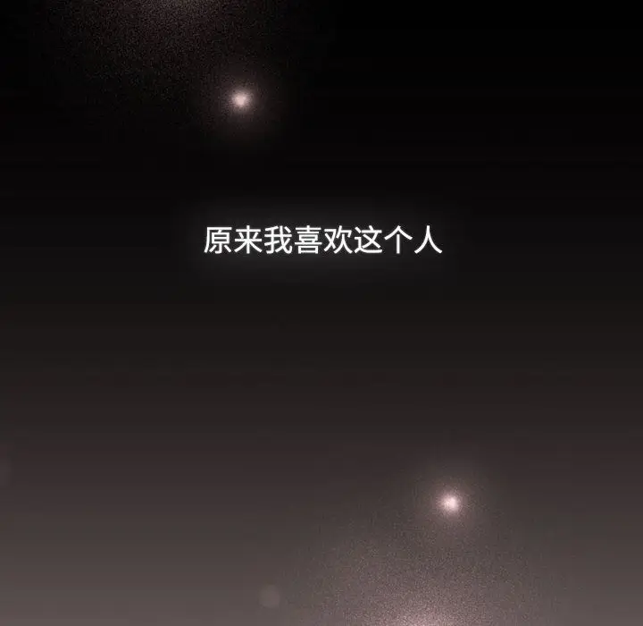 漫画《四人同居太拥挤/受害者联盟》第44话第90张图