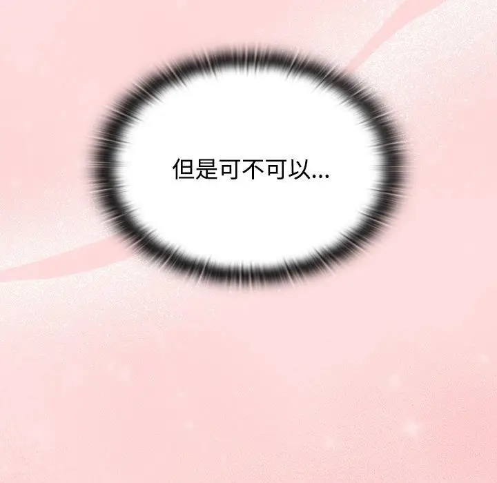 漫画《四人同居太拥挤/受害者联盟》第44话第95张图