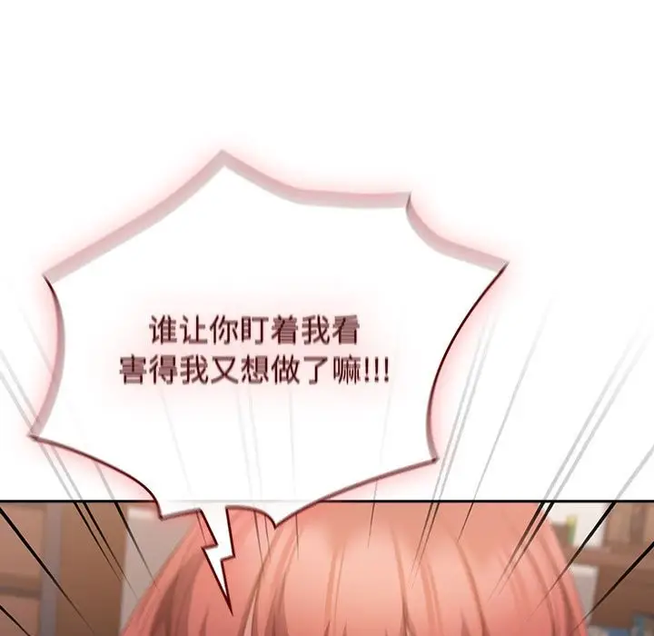 漫画《四人同居太拥挤/受害者联盟》第45话第109张图