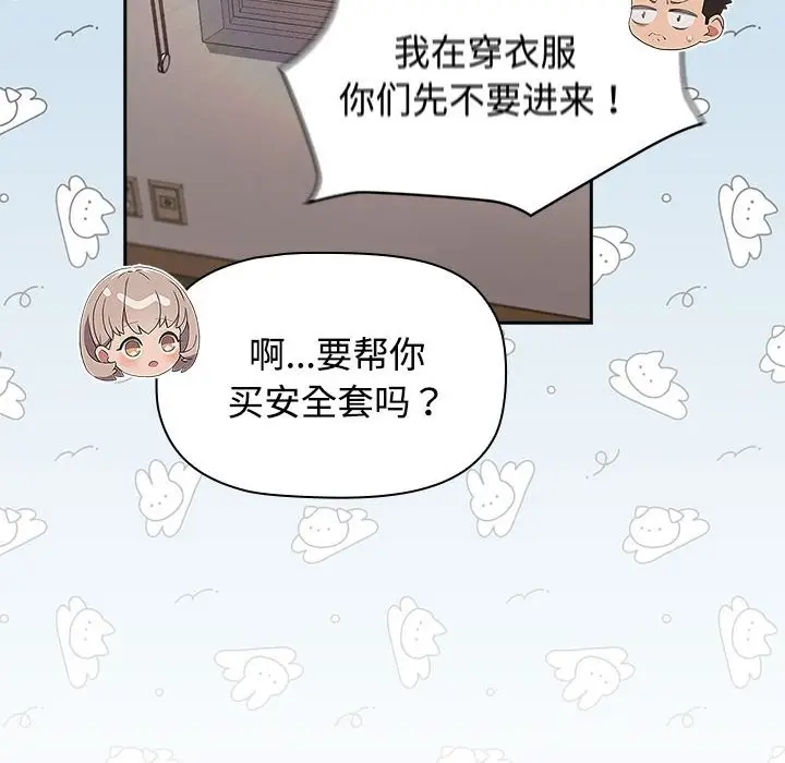 漫画《四人同居太拥挤/受害者联盟》第45话第124张图