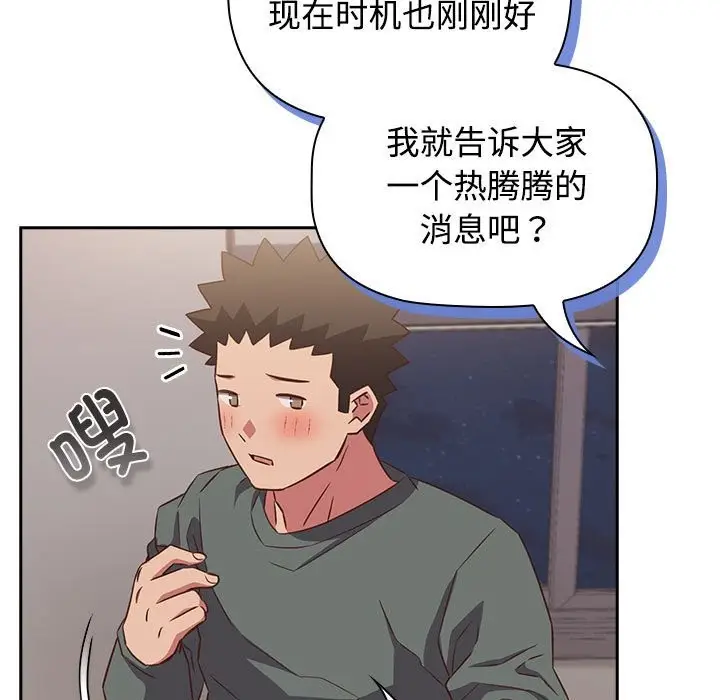 漫画《四人同居太拥挤/受害者联盟》第45话第133张图