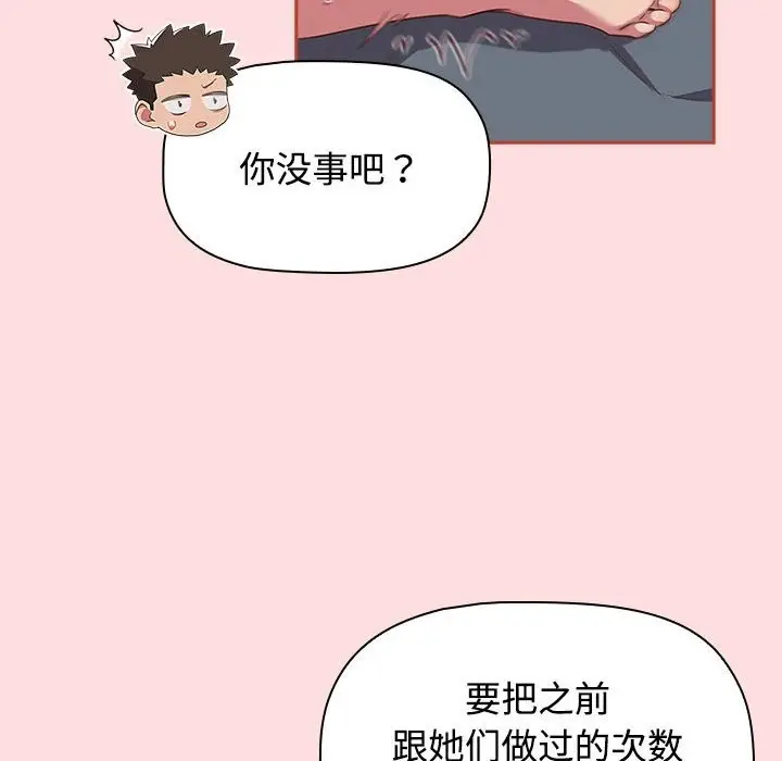 漫画《四人同居太拥挤/受害者联盟》第45话第18张图