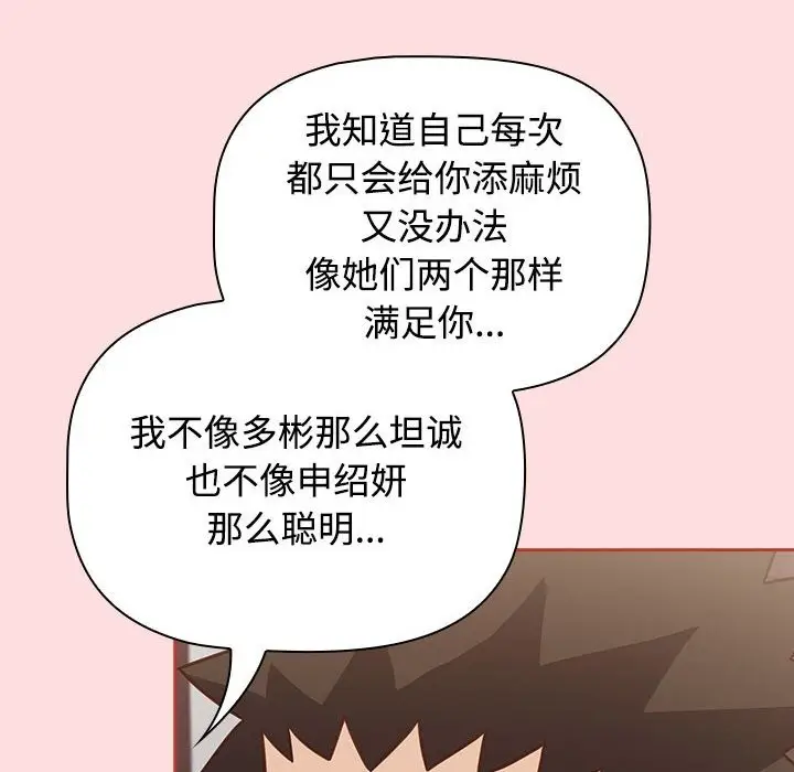 漫画《四人同居太拥挤/受害者联盟》第45话第22张图