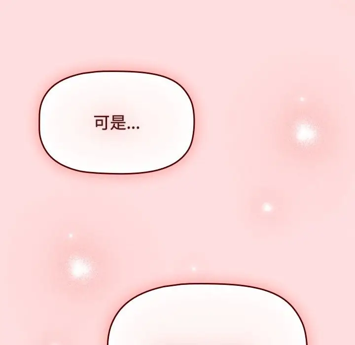 漫画《四人同居太拥挤/受害者联盟》第45话第24张图