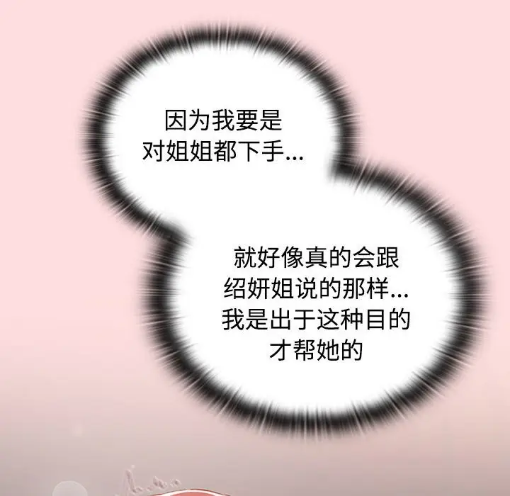 漫画《四人同居太拥挤/受害者联盟》第45话第30张图