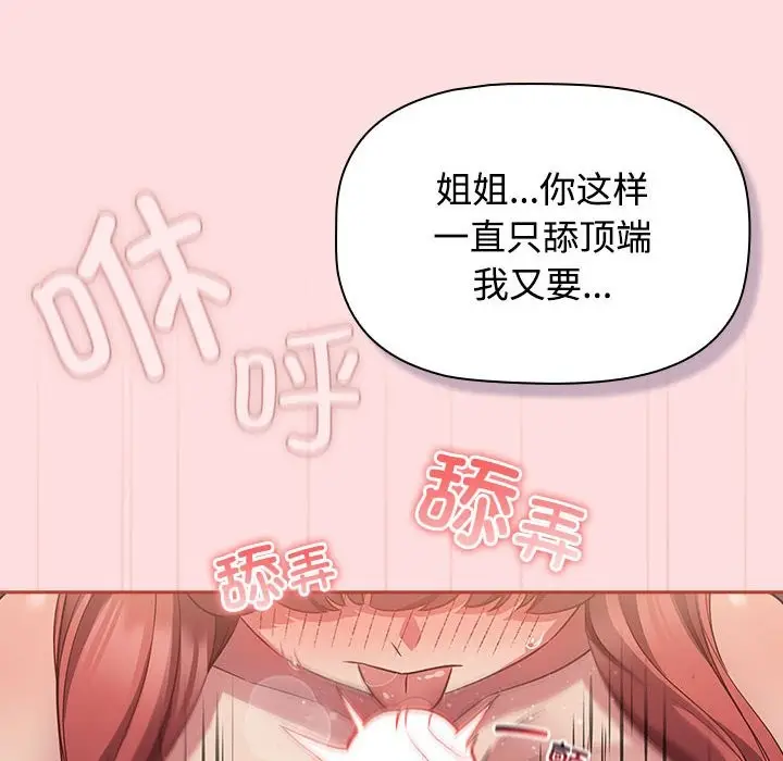 漫画《四人同居太拥挤/受害者联盟》第45话第60张图