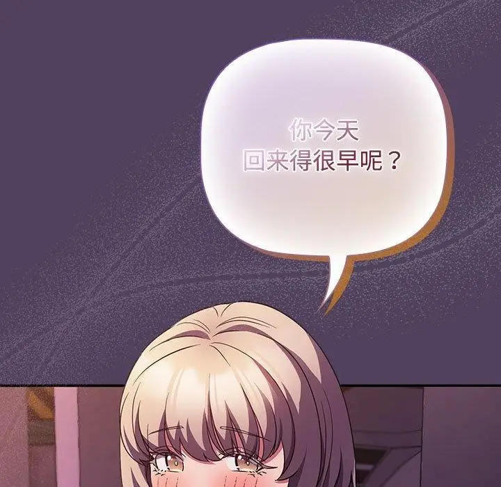 漫画《四人同居太拥挤/受害者联盟》第46话第103张图