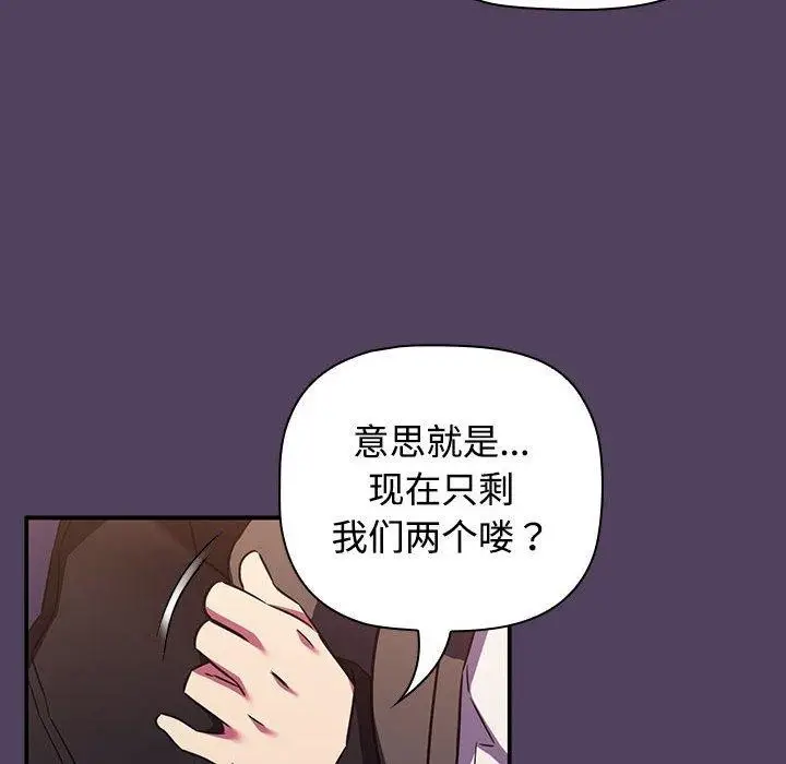 漫画《四人同居太拥挤/受害者联盟》第46话第108张图