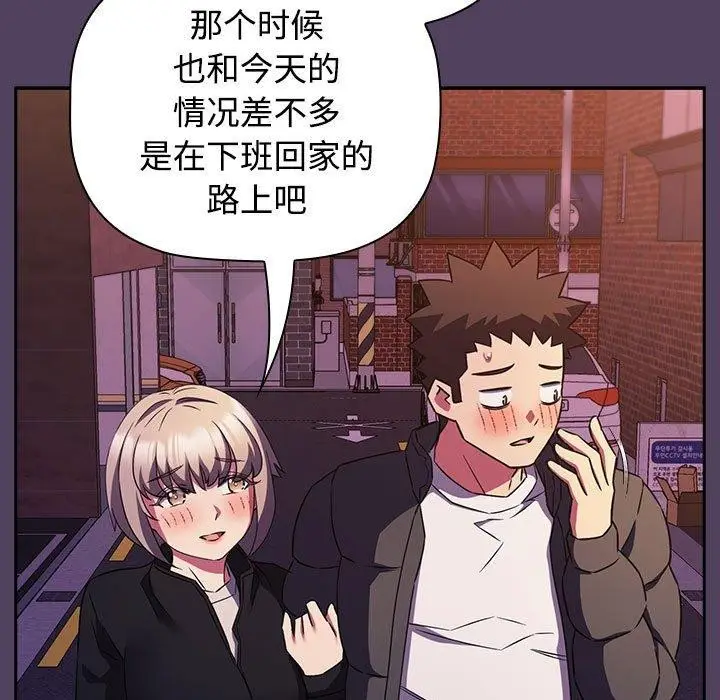 漫画《四人同居太拥挤/受害者联盟》第46话第115张图
