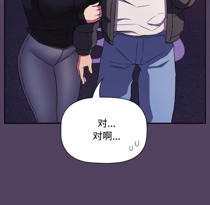 漫画《四人同居太拥挤/受害者联盟》第46话第116张图