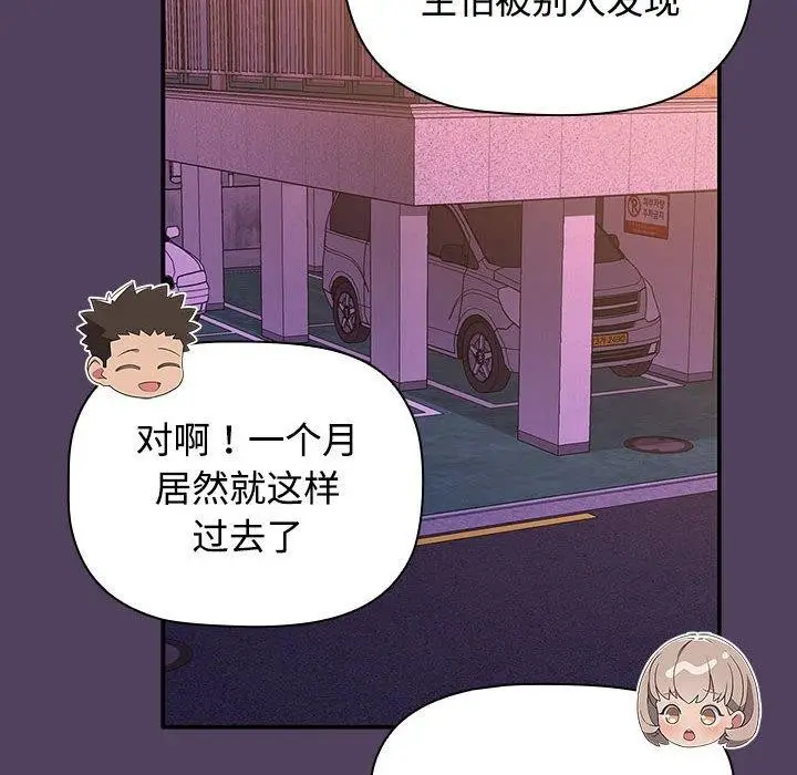 漫画《四人同居太拥挤/受害者联盟》第46话第118张图