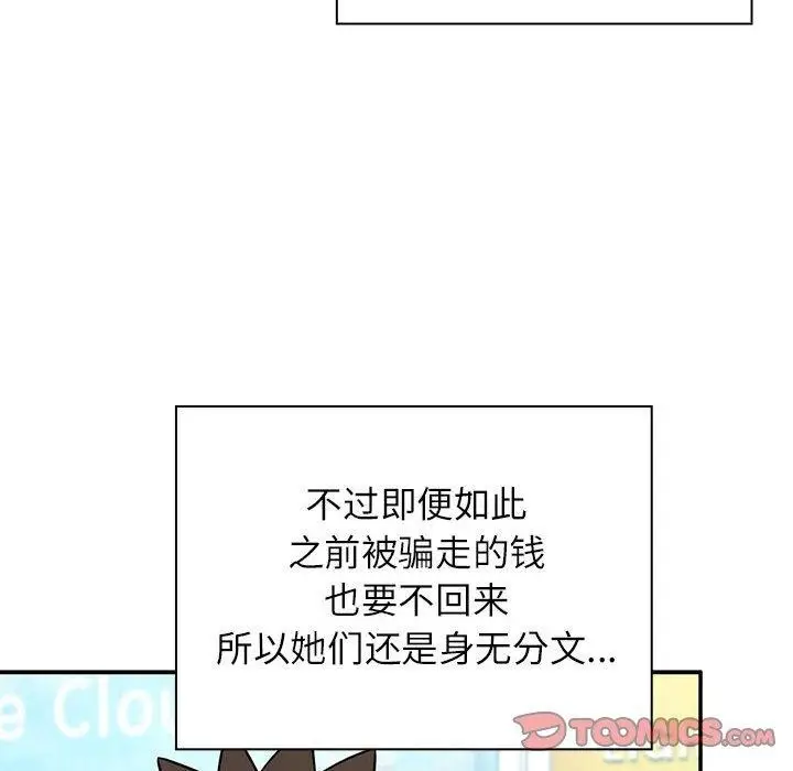 漫画《四人同居太拥挤/受害者联盟》第46话第12张图