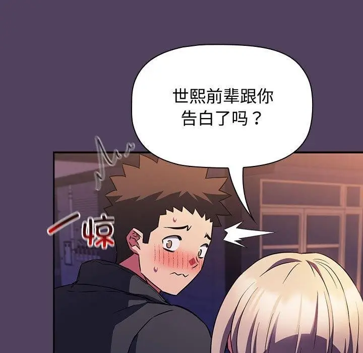 漫画《四人同居太拥挤/受害者联盟》第46话第125张图