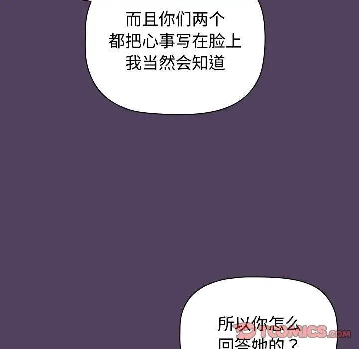 漫画《四人同居太拥挤/受害者联盟》第46话第129张图