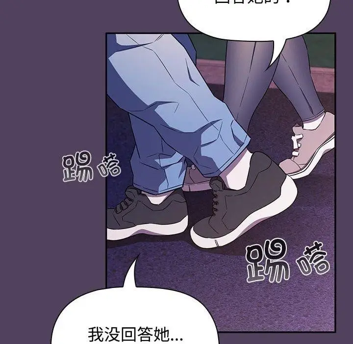漫画《四人同居太拥挤/受害者联盟》第46话第130张图