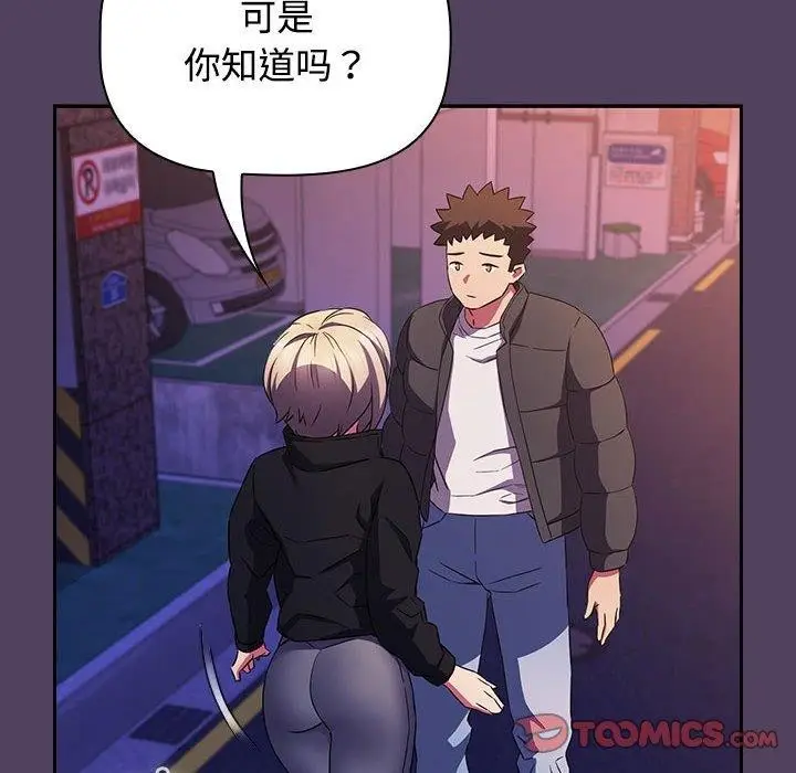 漫画《四人同居太拥挤/受害者联盟》第46话第138张图