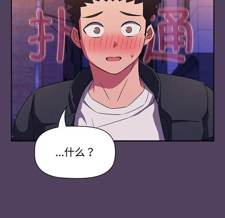 漫画《四人同居太拥挤/受害者联盟》第46话第144张图