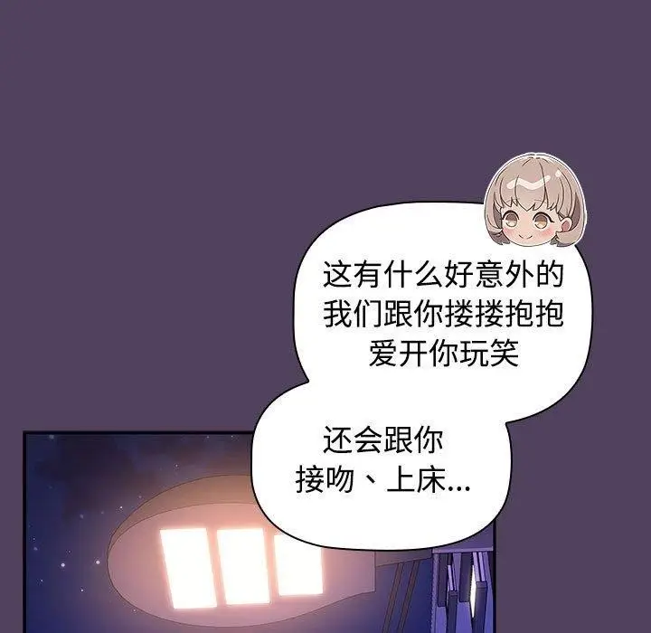 漫画《四人同居太拥挤/受害者联盟》第46话第145张图