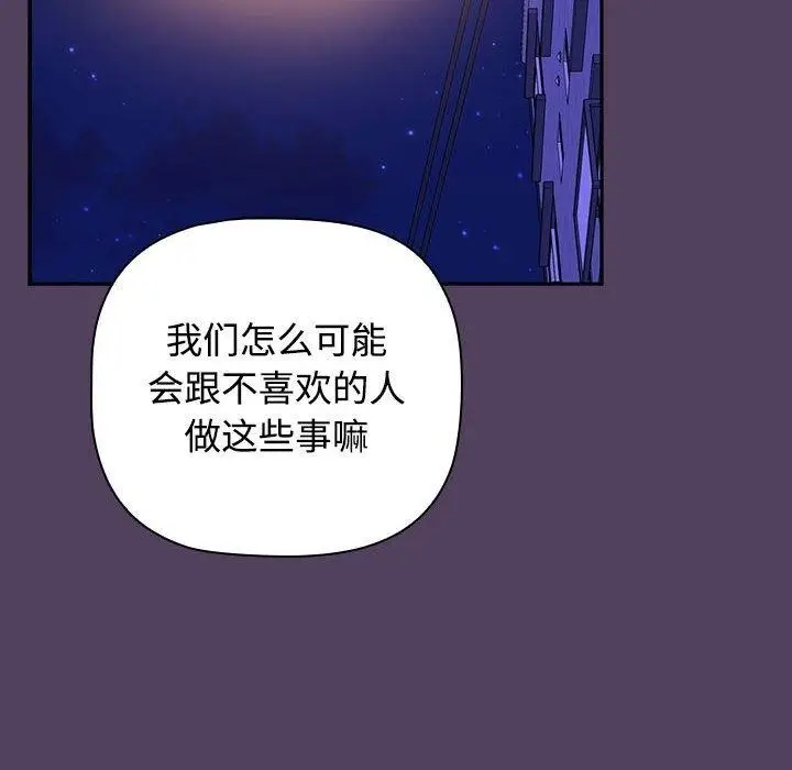 漫画《四人同居太拥挤/受害者联盟》第46话第146张图