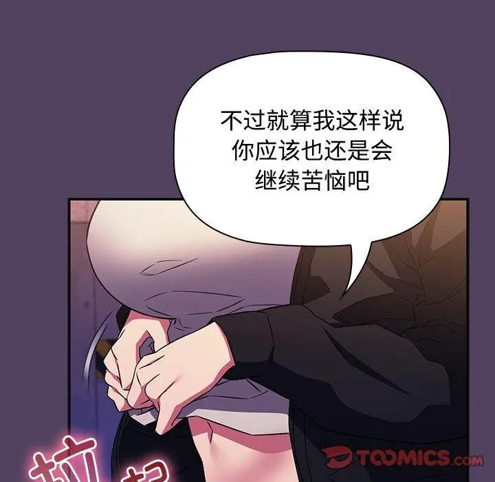 漫画《四人同居太拥挤/受害者联盟》第46话第147张图