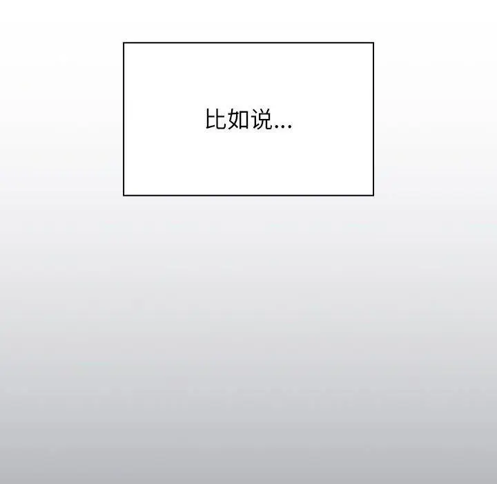 漫画《四人同居太拥挤/受害者联盟》第46话第16张图