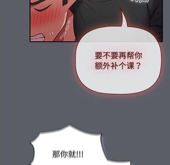 漫画《四人同居太拥挤/受害者联盟》第46话第22张图