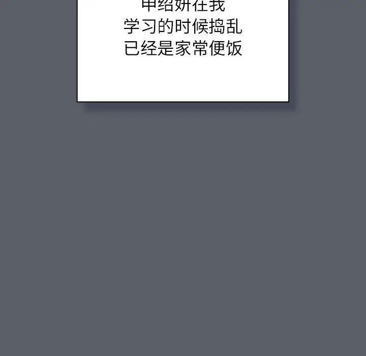 漫画《四人同居太拥挤/受害者联盟》第46话第26张图
