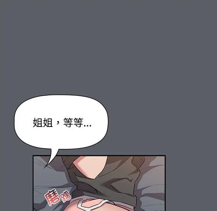 漫画《四人同居太拥挤/受害者联盟》第46话第40张图