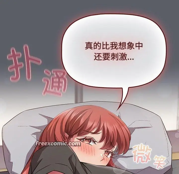 漫画《四人同居太拥挤/受害者联盟》第46话第42张图